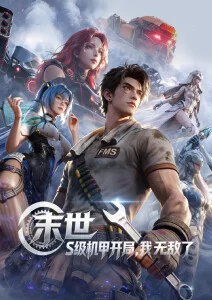 铃芽之旅 续章 日影